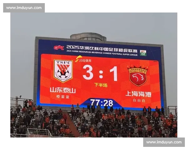 泰山 2-1 逆转海港！刘洋推射成制胜关键