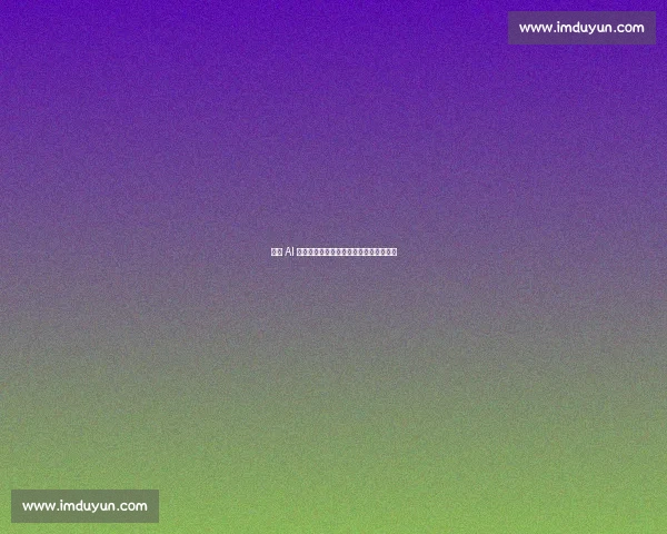 雄安 AI 足球赛:世界冠军归国首秀点燃科技激情